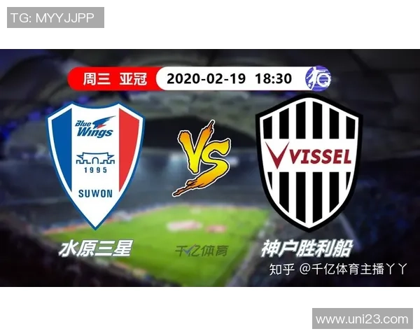 水原三星与神户胜利船激战正酣2月19日足球联赛精彩对决即将上演